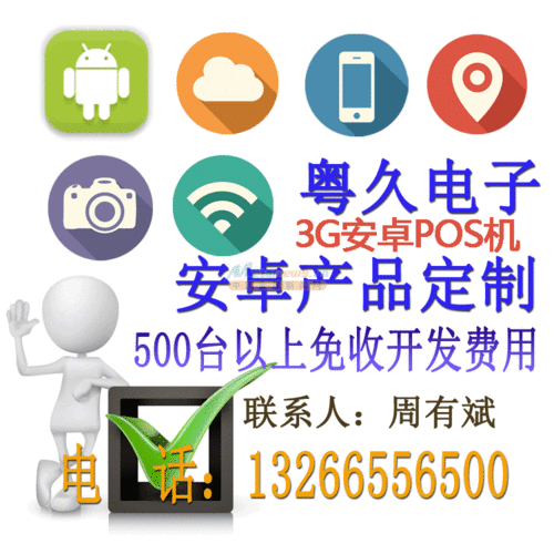 深圳市粤久电子有限责任公司 以3G云考勤机和POS机引领智慧办公与支付新潮流